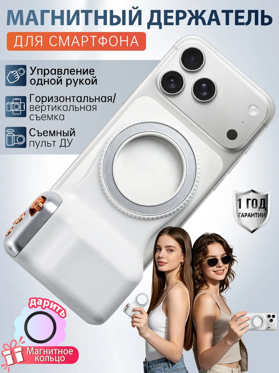 Фоторукоятка MagSafe 2 с магнитным держателем и пультом
