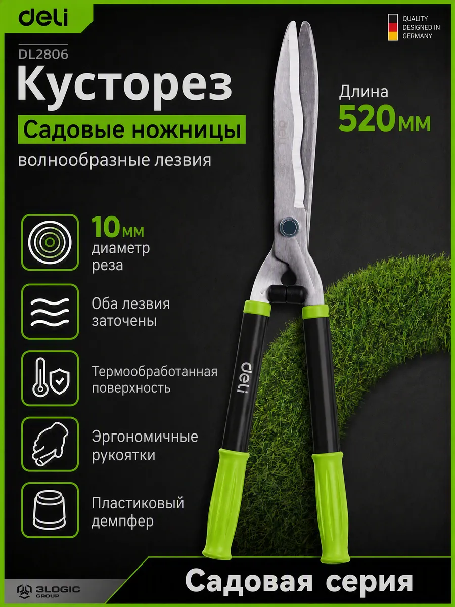 Кусторез (садовые ножницы) с волнистыми лезвиями DL2806