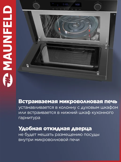 Микроволновая печь встраиваемая MAUNFELD MBMO349GB201, черный, фото 2