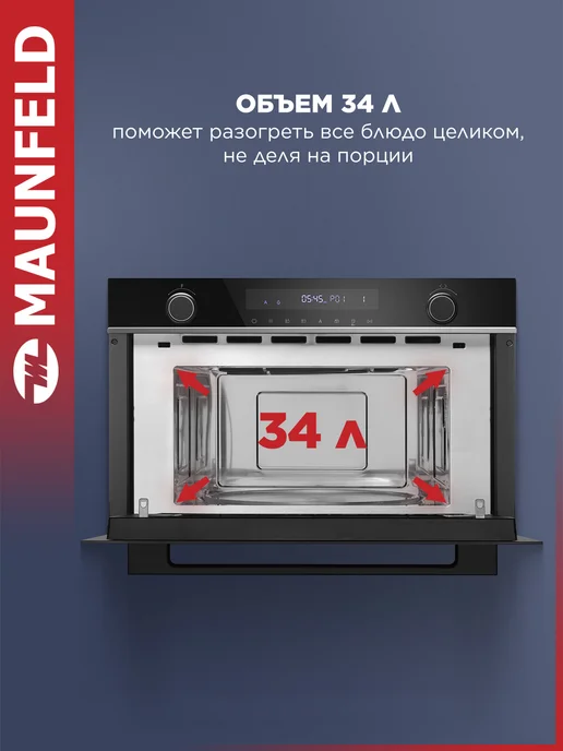 Микроволновая печь встраиваемая MAUNFELD MBMO349GB201, черный, фото 3