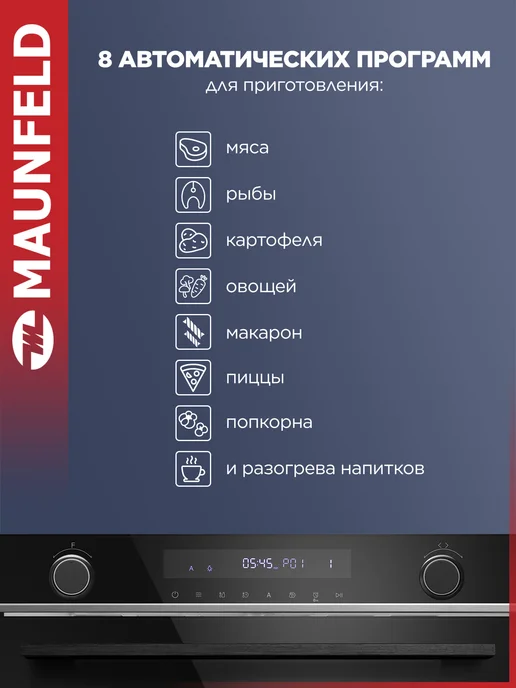 Микроволновая печь встраиваемая MAUNFELD MBMO349GB201, черный, фото 4
