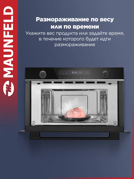 Микроволновая печь встраиваемая MAUNFELD MBMO349GB201, черный, фото 7