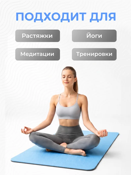 Коврик для йоги и фитнеса нескользящий с чехлом, голубой, фото 2