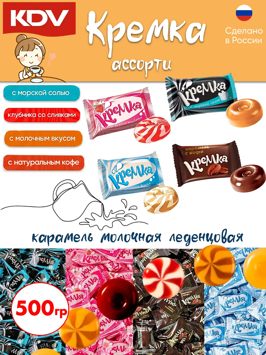 Конфеты Кремка карамель молочная ассорти 500 гр