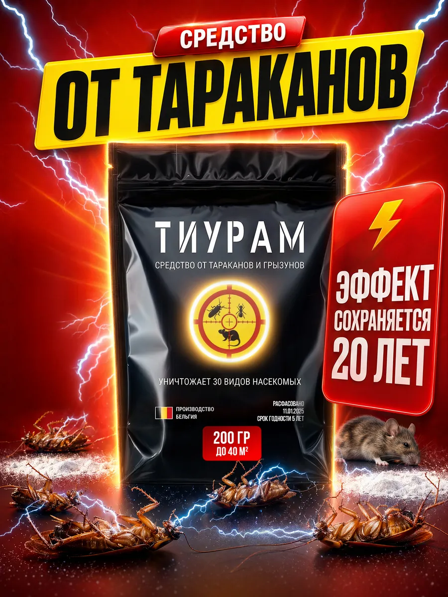 Средство от тараканов и муравьев эффективное мощное 200 г
