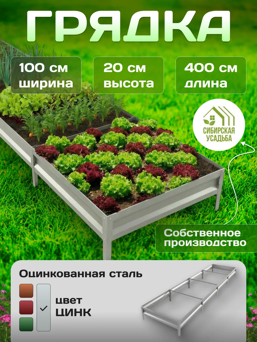 Грядка оцинкованная 1х4м