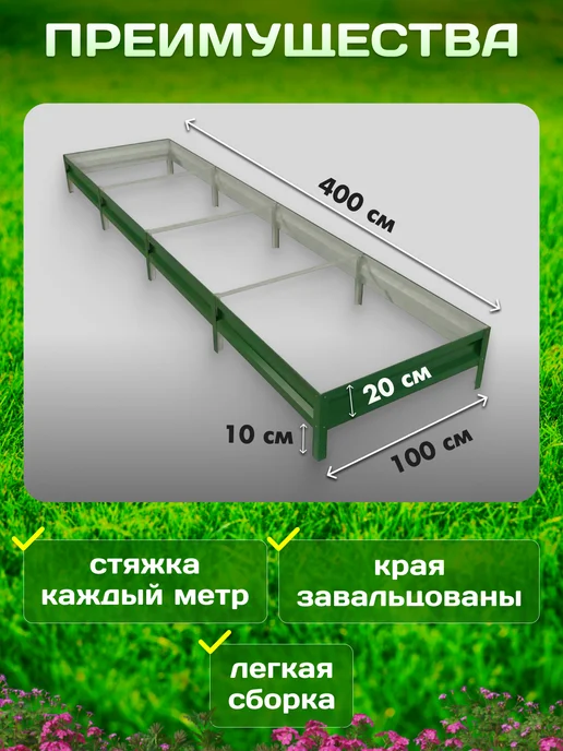 Сибирская Усадьба Грядка оцинкованная 1х4м с полимерным покрытием RAL_6005, 1x4 м, фото 2