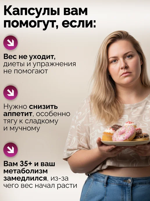 Бьютикл Таблетки для похудения 60шт - Жиросжигатель для женщин, 60 шт, фото 2