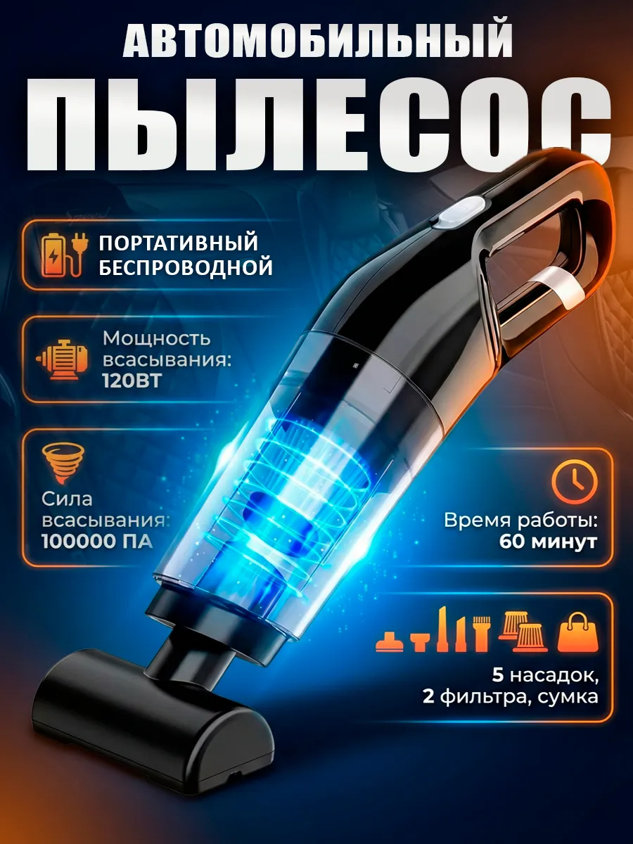 Пылесос для автомобиля беспроводной мощный