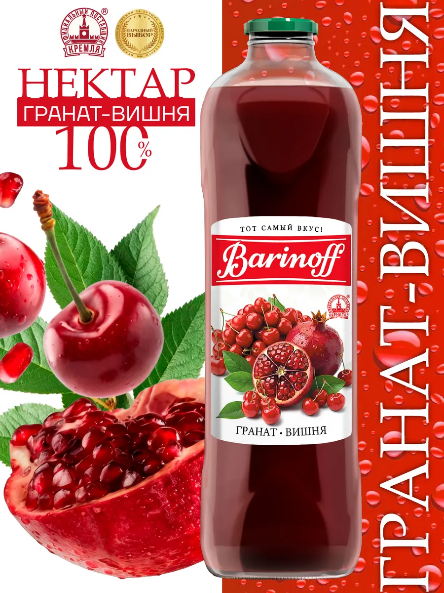 Нектар Гранат-Вишня 1 л