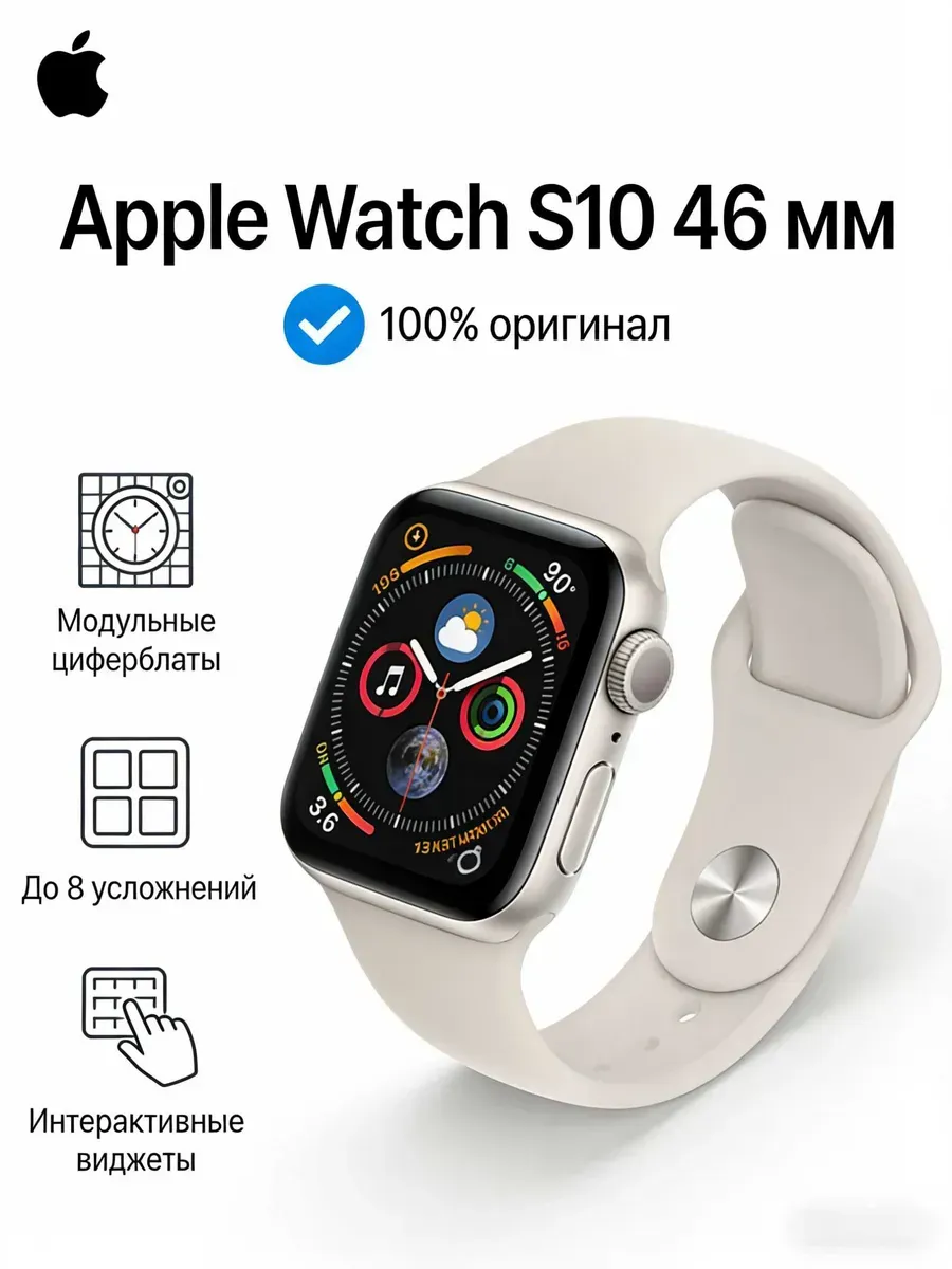 Apple Подарок на 8 марта Watch Series 10 46mm голд