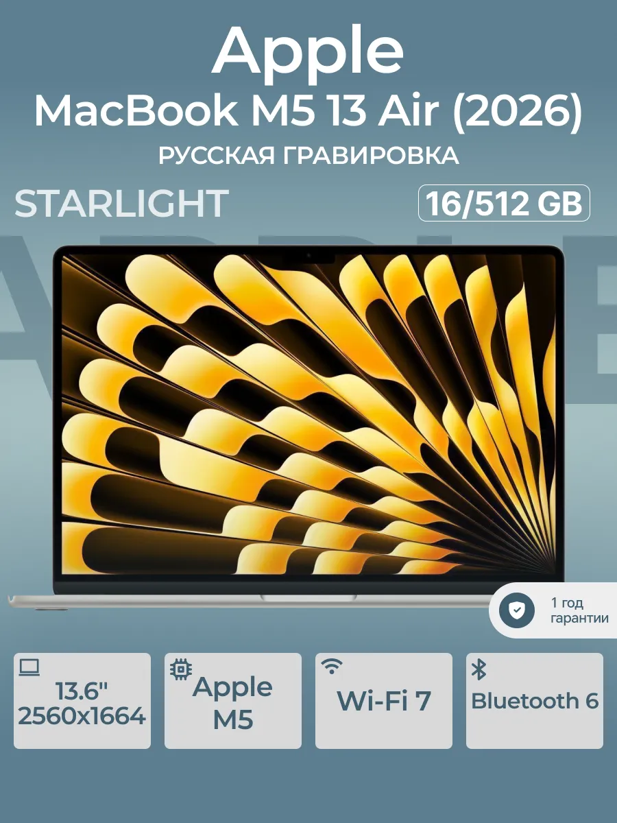 Ноутбук MacBook Air 13 М5 16 512 Starlight Apple 982722402 купить за 164 977 ₽ в интернет‑магазине Wildberries