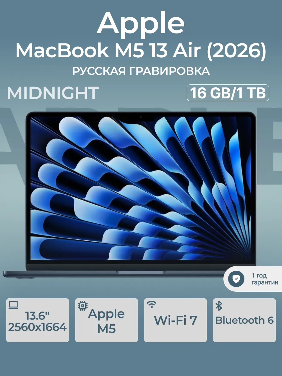 Ноутбук MacBook Air 13 М5 16/1024 ГБ Midnight