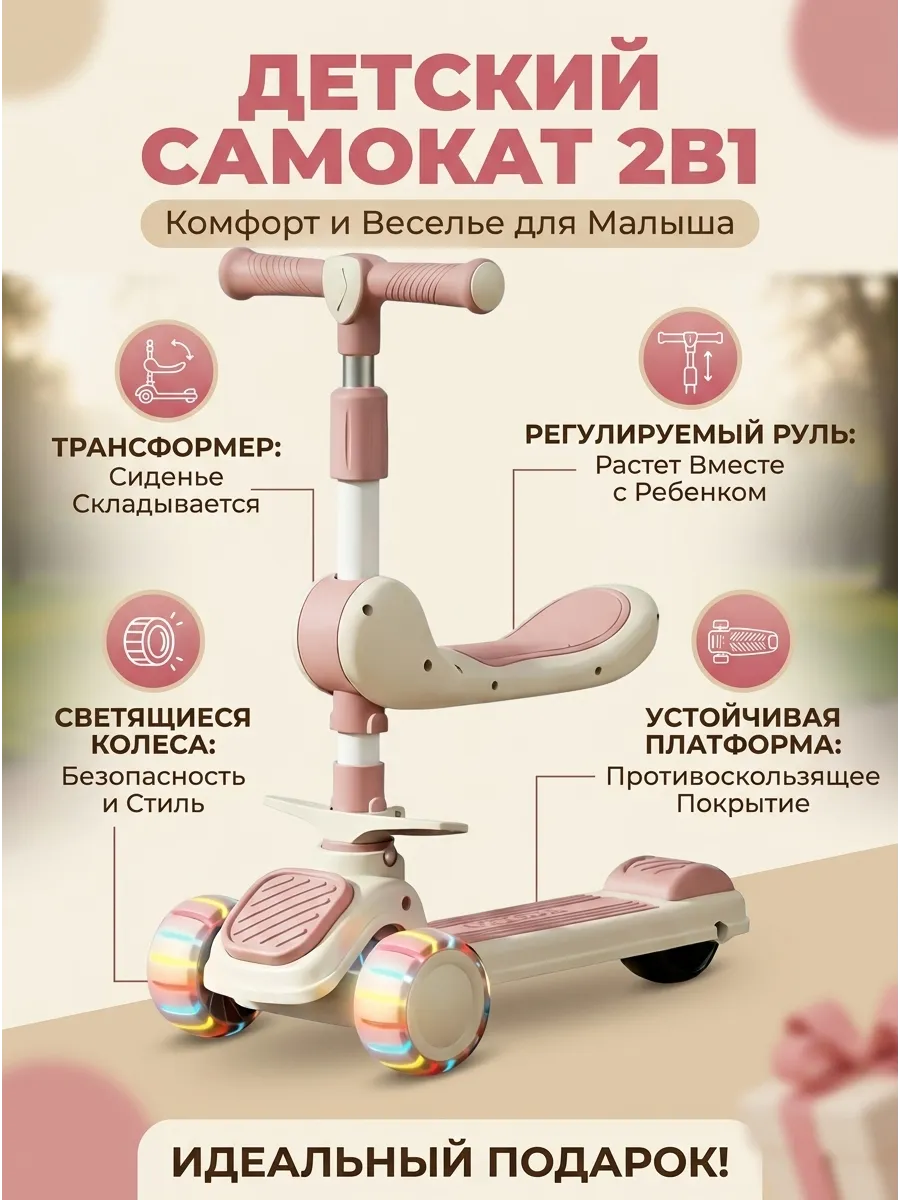 Детский самокат