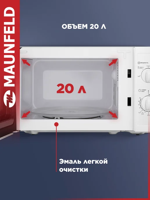 Микроволновая печь Maunfeld MFSMO.20.7WH, белый, фото 2