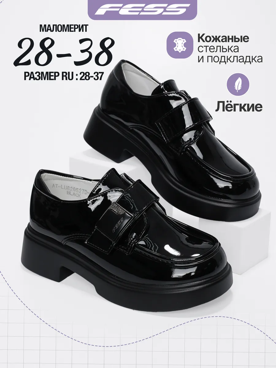Туфли школьные Лоферы на липучке и низком каблуке