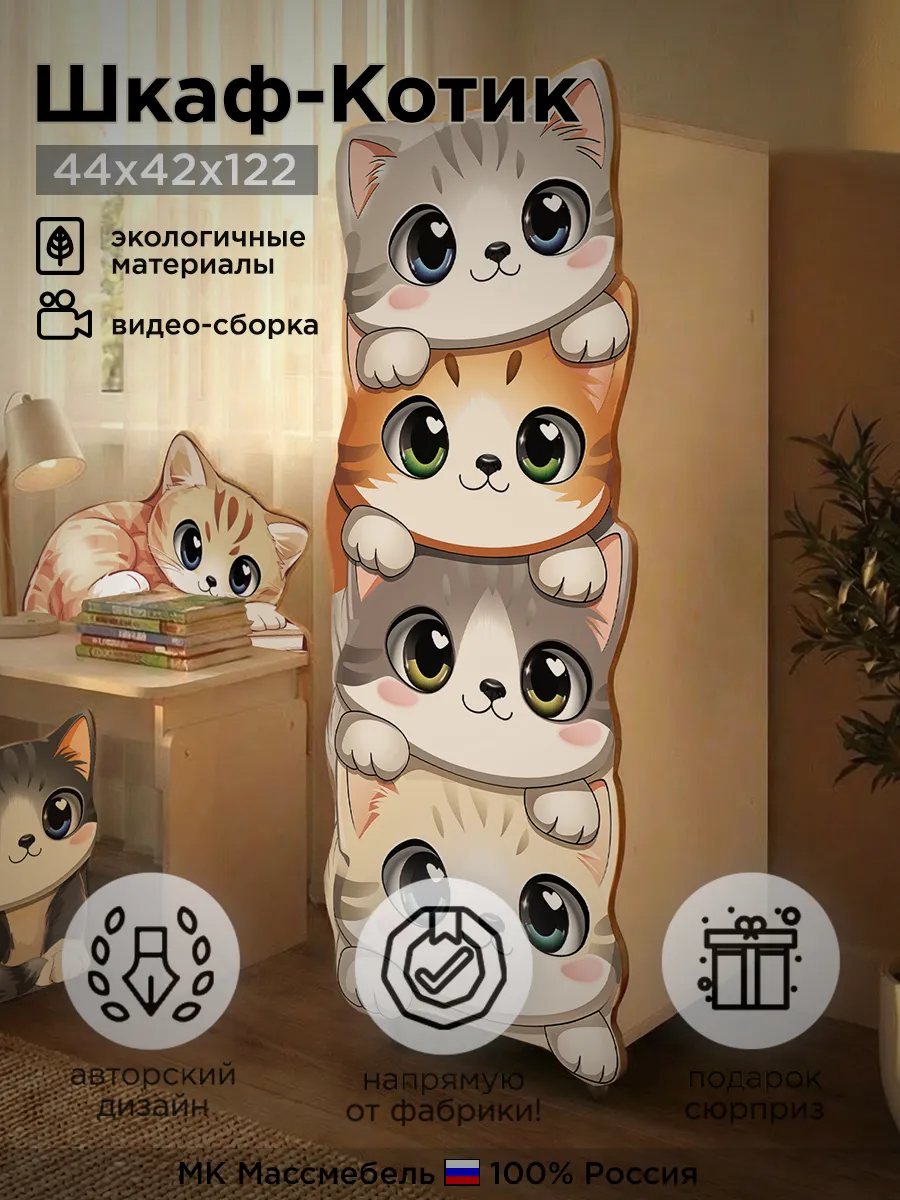 Шкаф детский Кот