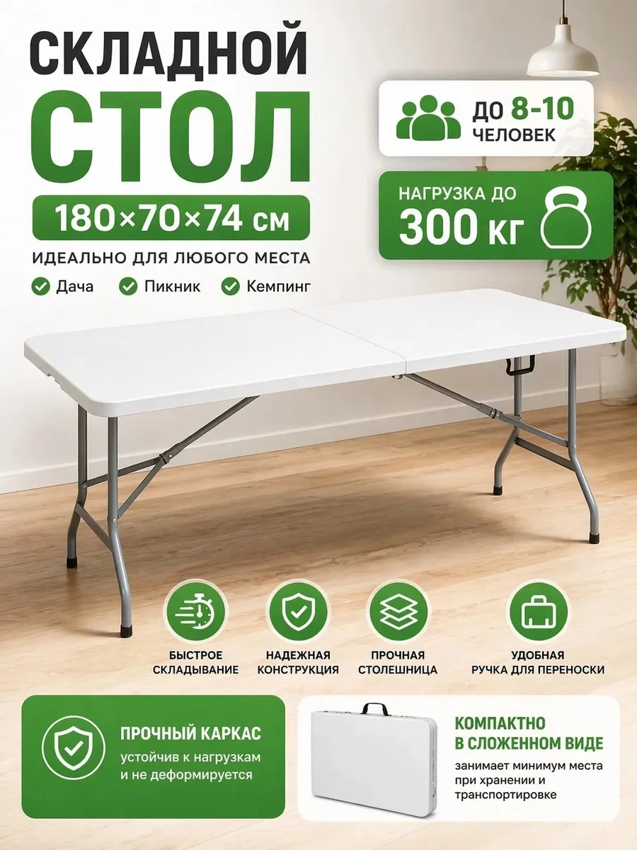 Складной стол туристический