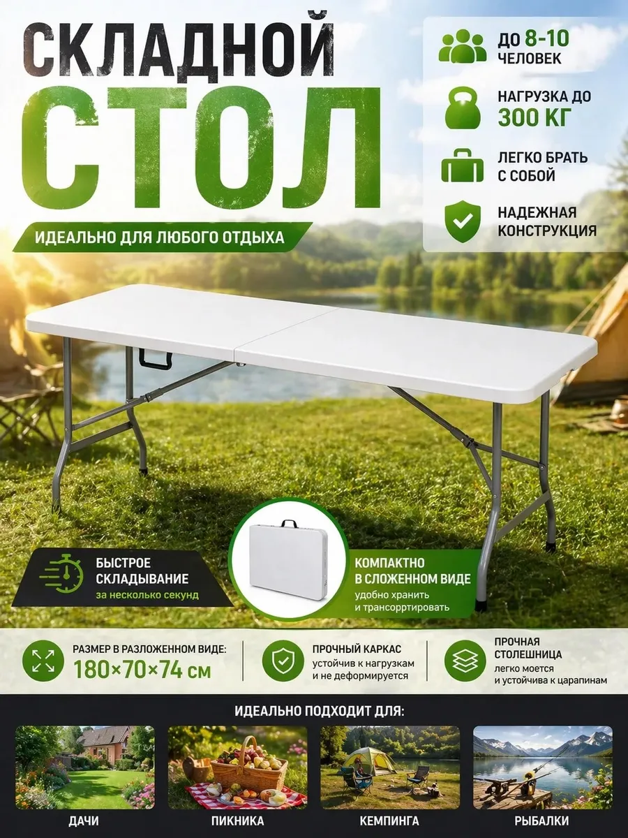 Складной стол туристический