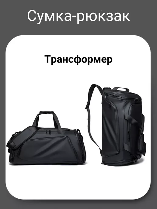 Спортивная сумка рюкзак дорожная для спорта и путешествий, вариант, фото 8
