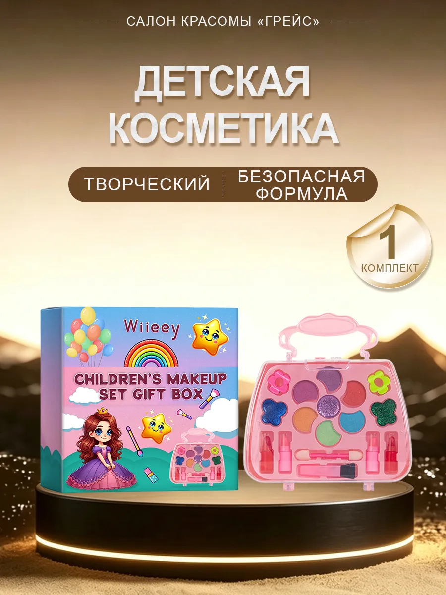 Набор детская косметика для девочек 3 года безопасный состав
