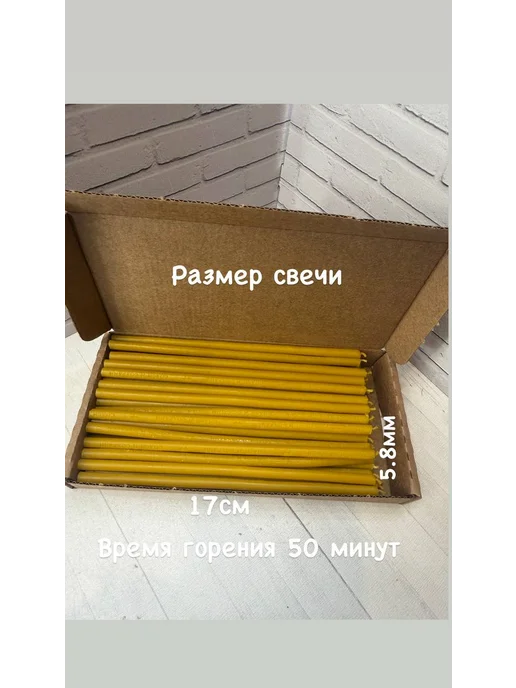 Свечи церковные восковые освященные №100 50 шт, 50 шт, фото 2