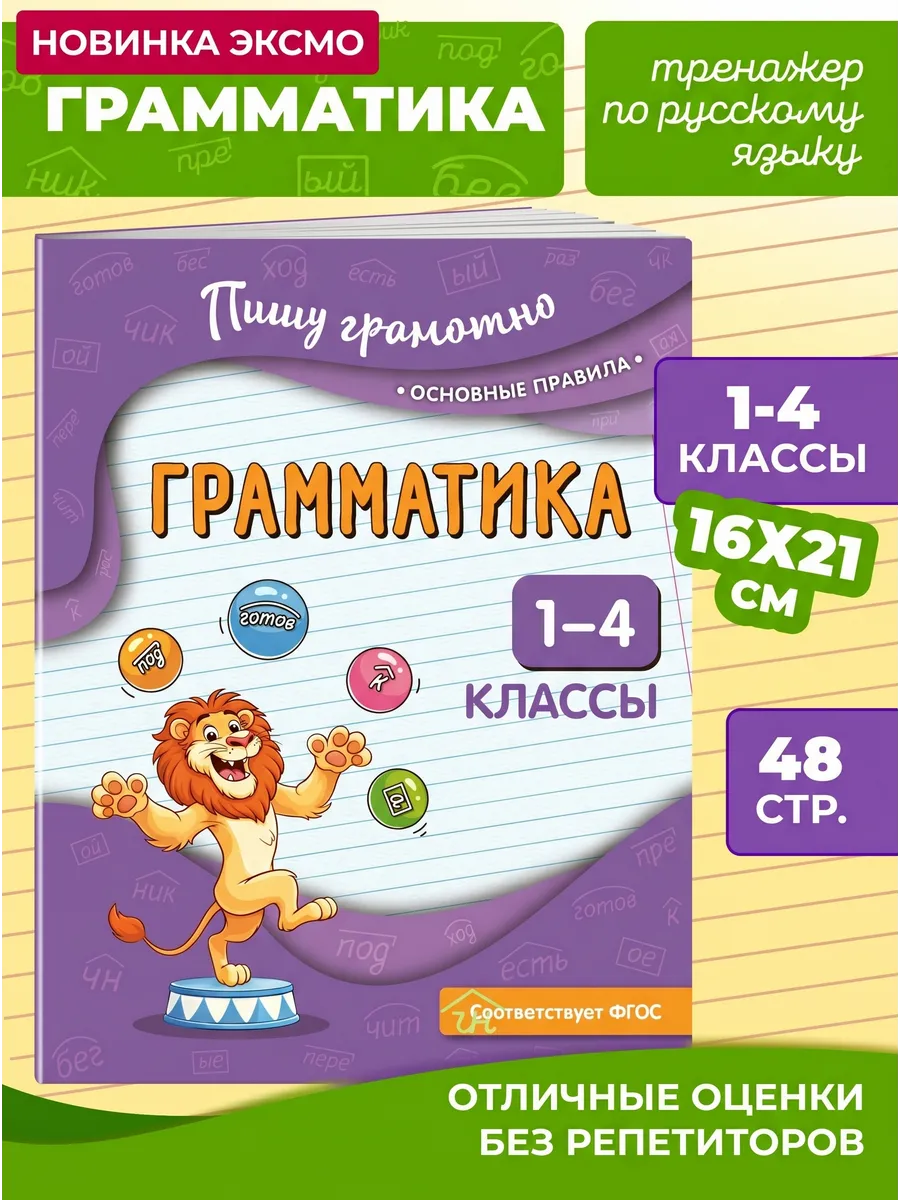 Правила по русскому языку 1-4 класс: Грамматика