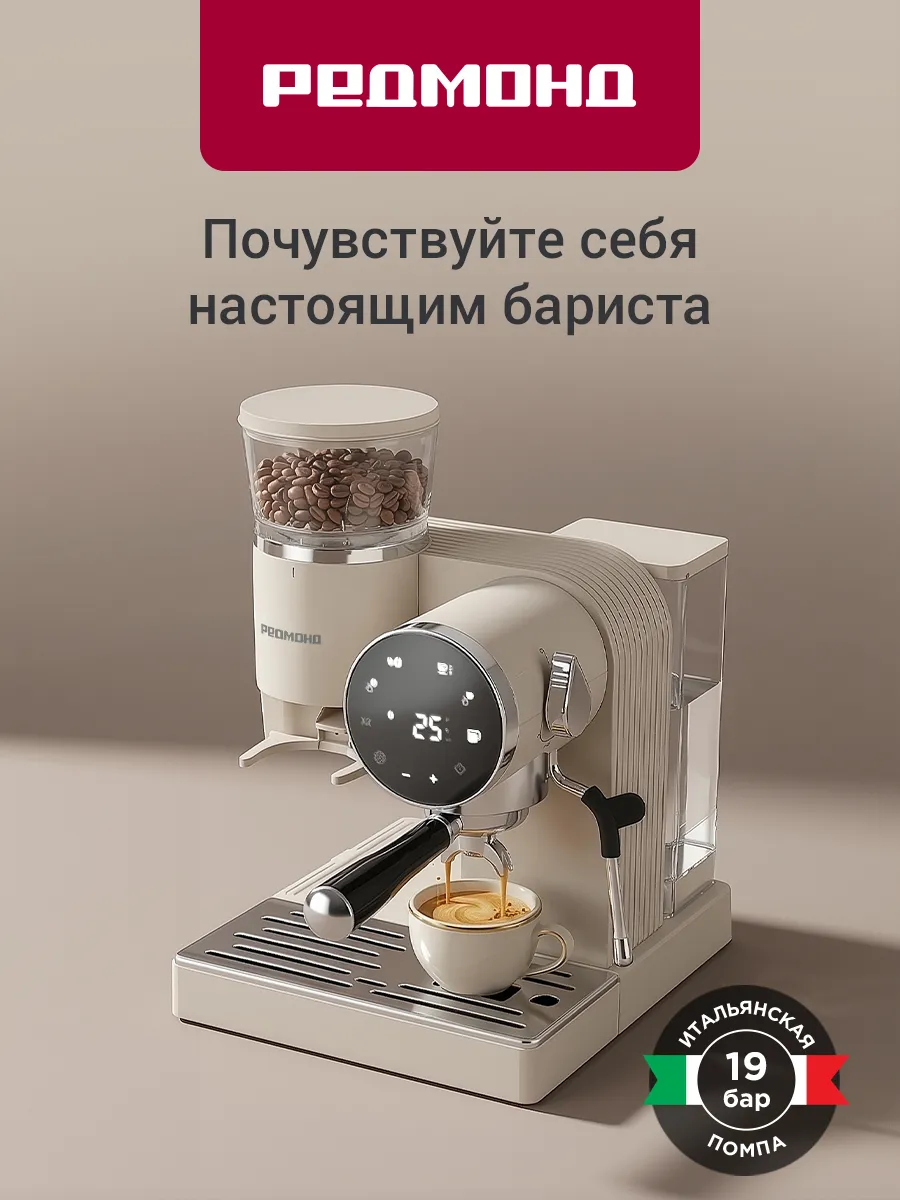 Кофемашина зерновая рожковая CM741 с капучинатором