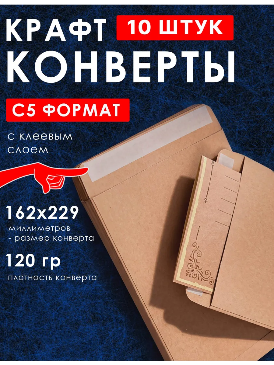 Крафтовые плотные конверты С5 - 10 шт MaxStore. Цвет крафт.