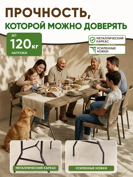 HUMBLE Стол складной туристический пластиковый 180см ротанг, коричневый, фото 6