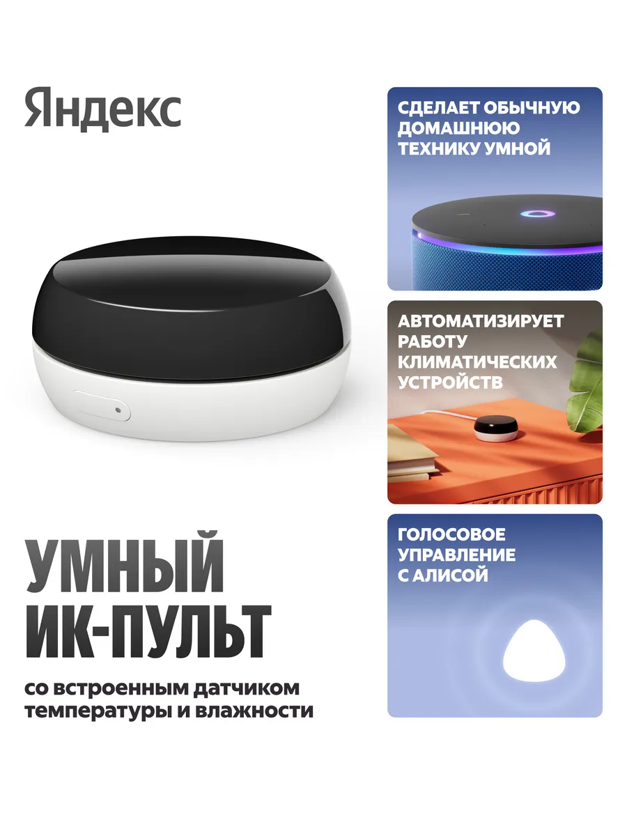 ИК-пульт с датчиком температуры и влажности, YNDX-00571
