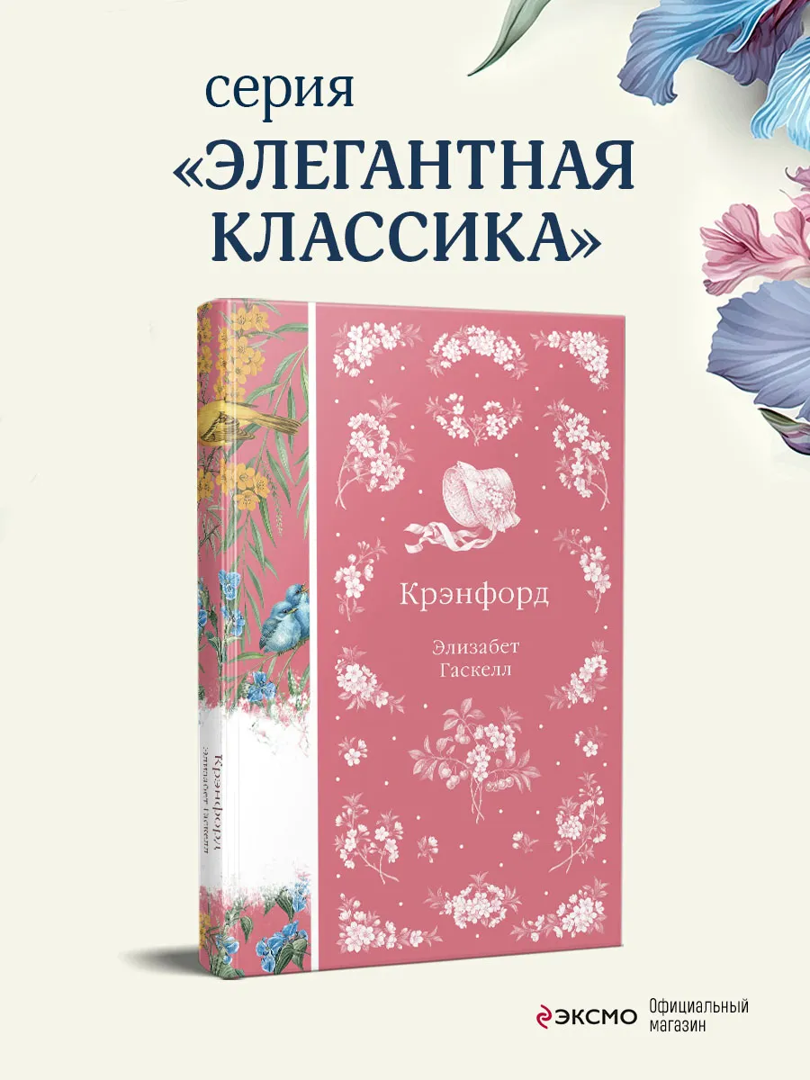Крэнфорд