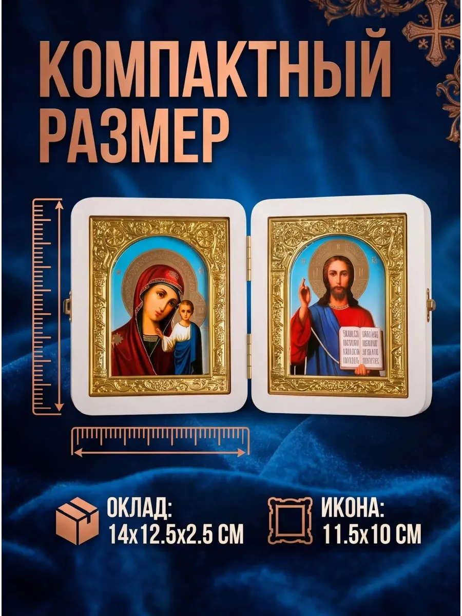 Складень венчальная пара икона