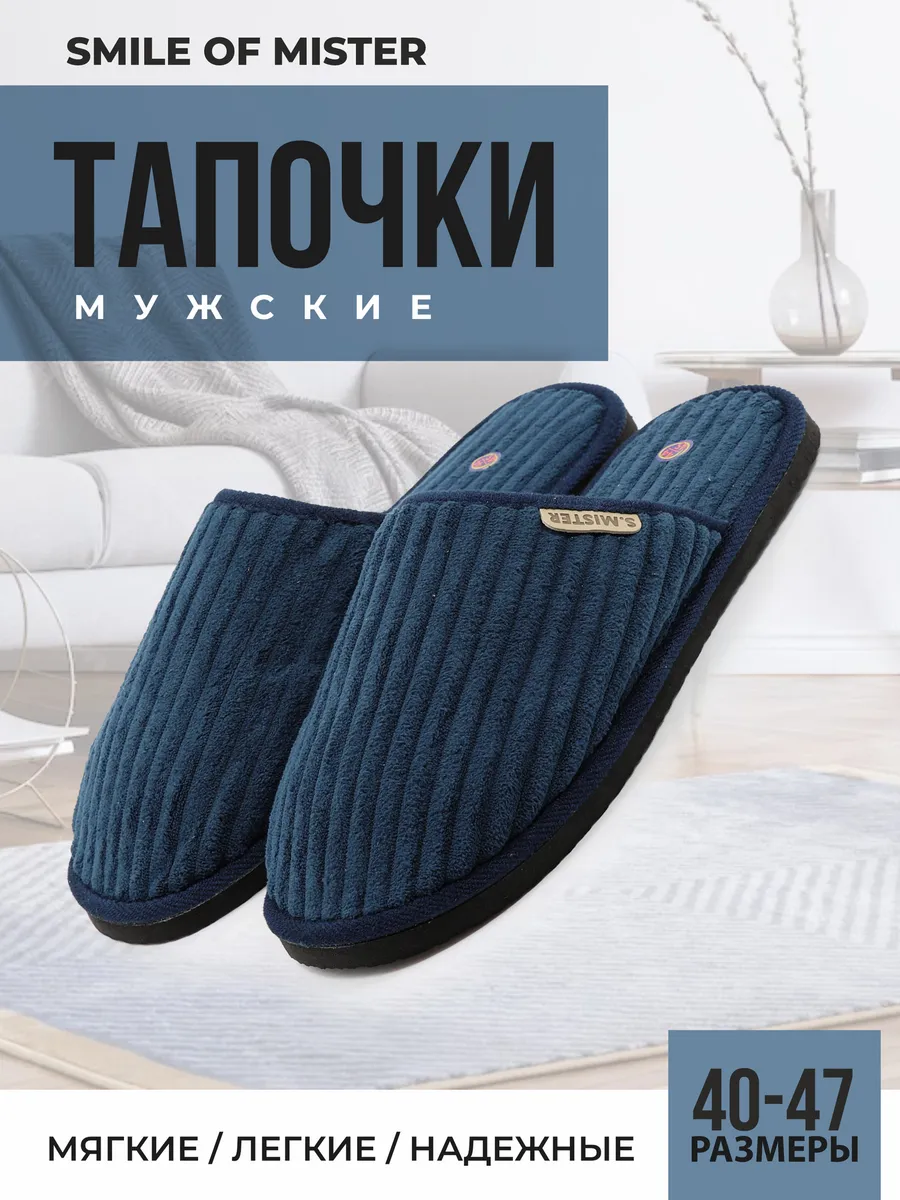 Тапочки домашние
