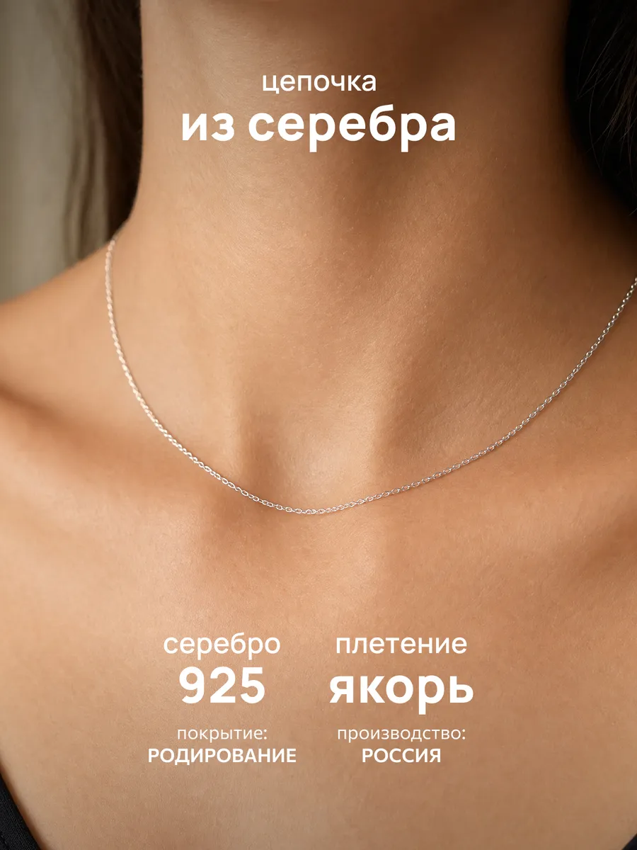 Цепочка серебро 925 на шею якорная квадратная