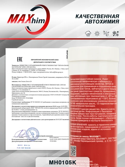 MAXHIM Смазка автомобильная Литол-24 многоцелевая ГОСТ 400гр, 400 г, фото 3