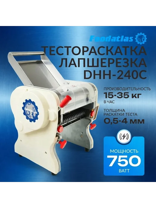 Foodatlas Тестораскатка-лапшерезка DHH-240C, бежевый, фото 2