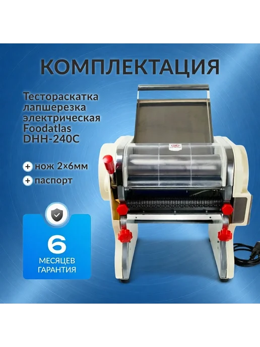 Foodatlas Тестораскатка-лапшерезка DHH-240C, бежевый, фото 3