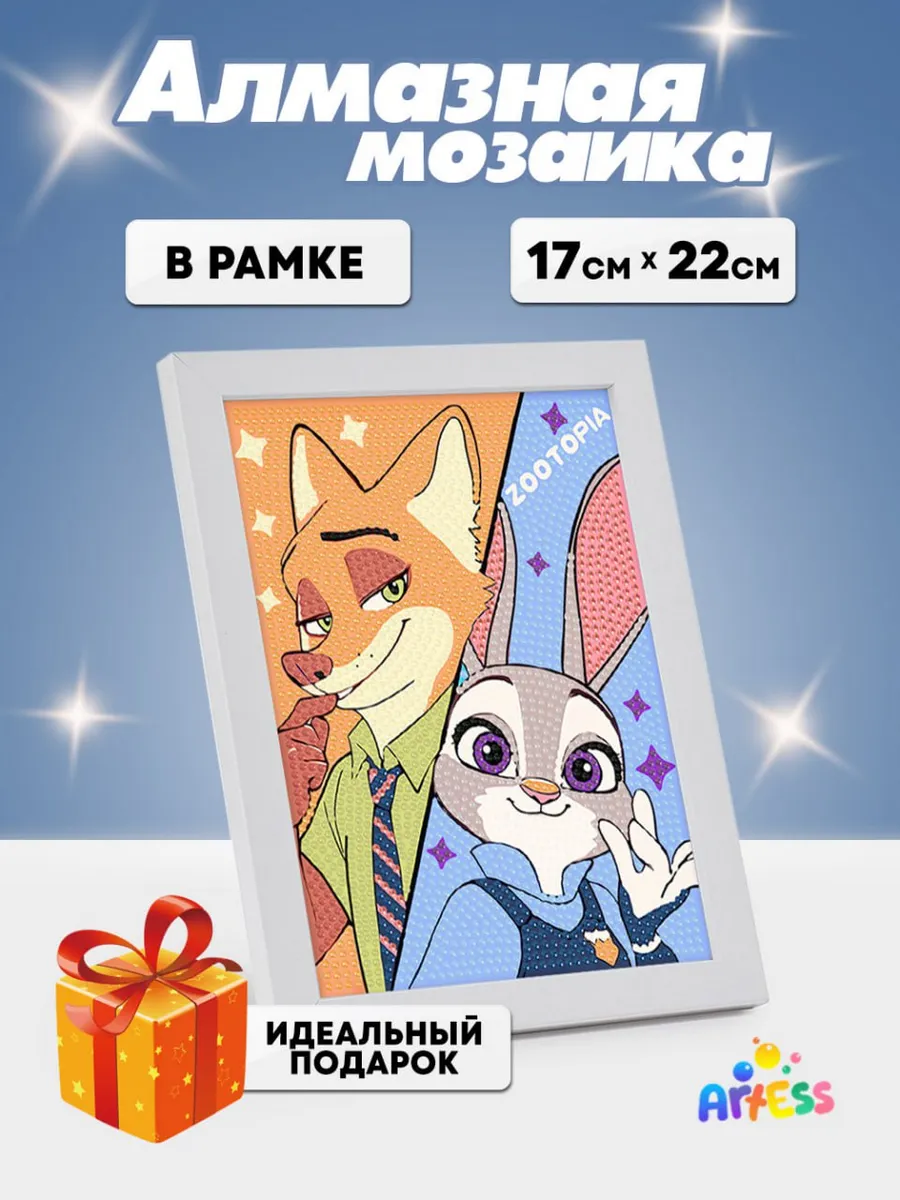 Алмазная мозаика для детей Зверополис