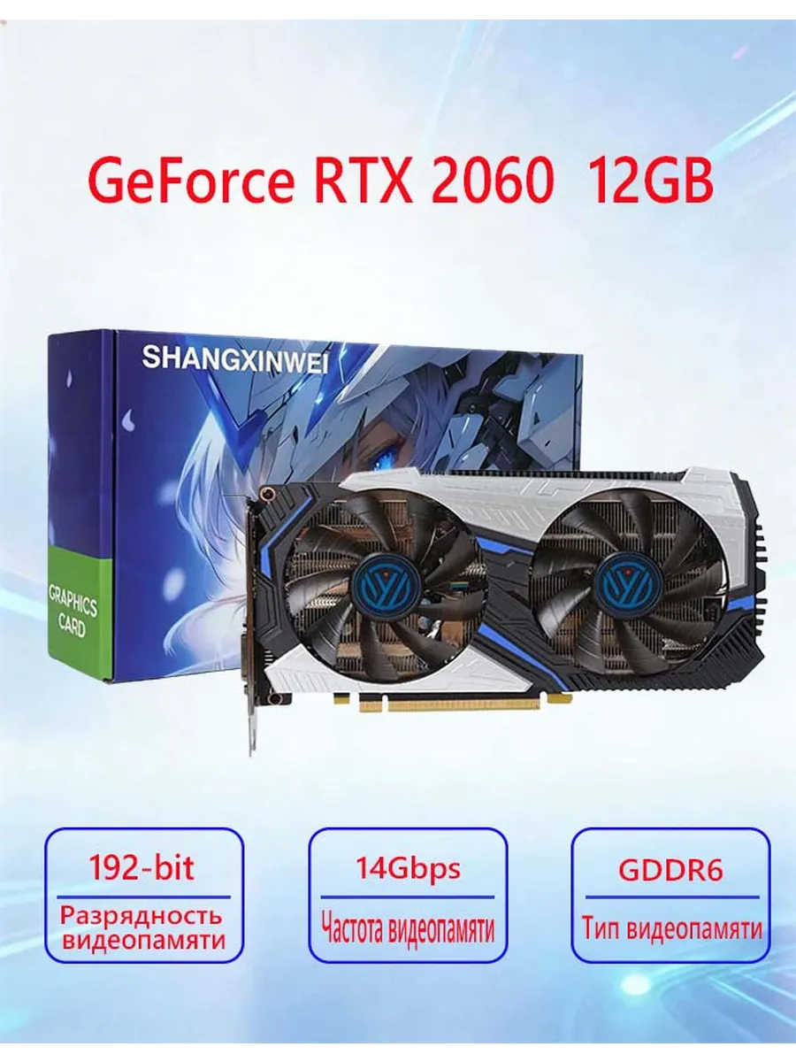 Видеокарта GeForce RTX 2060 12GB для игр и ИИ