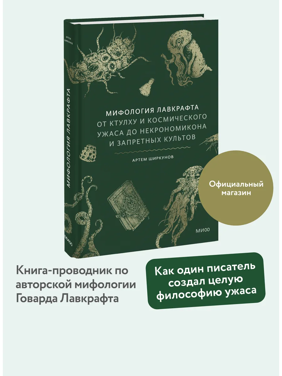 Мифология Лавкрафта