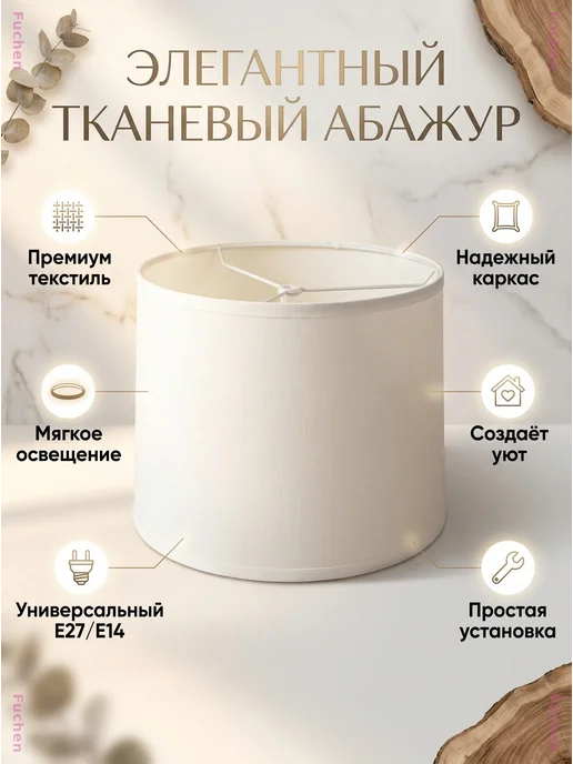 Круглый льняной абажур для лампы белый, белый