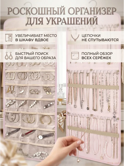 Подвесной органайзер для украшений двухсторонний розовый, розовый
