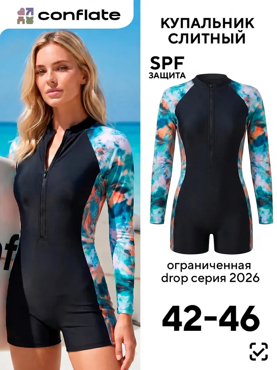 Купальник слитный с длинными рукавами солнцезащитный