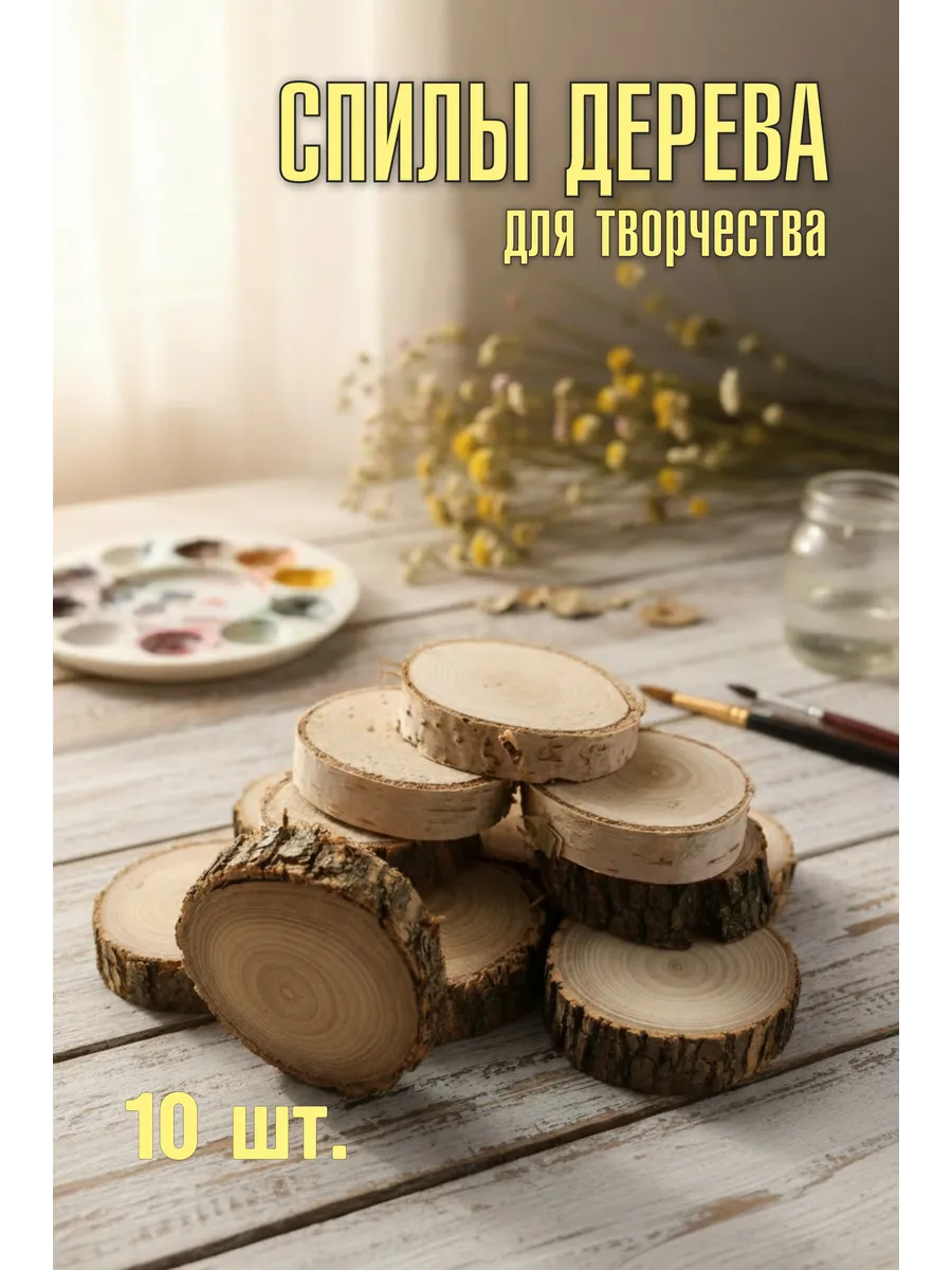Спилы дерева для творчества и грызунов