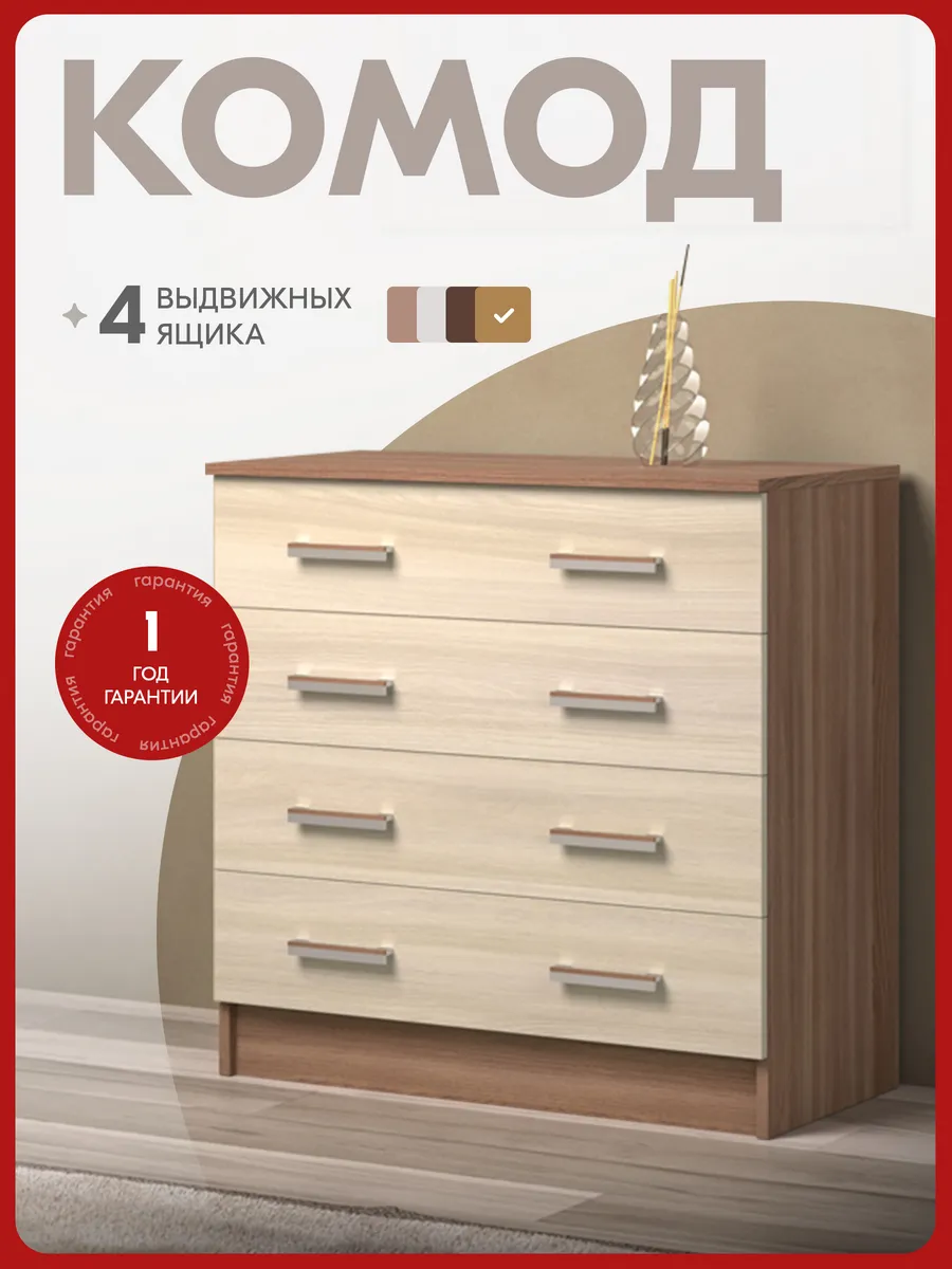 Комод для одежды и вещей, Ясень Шимо, 80х44x83 см