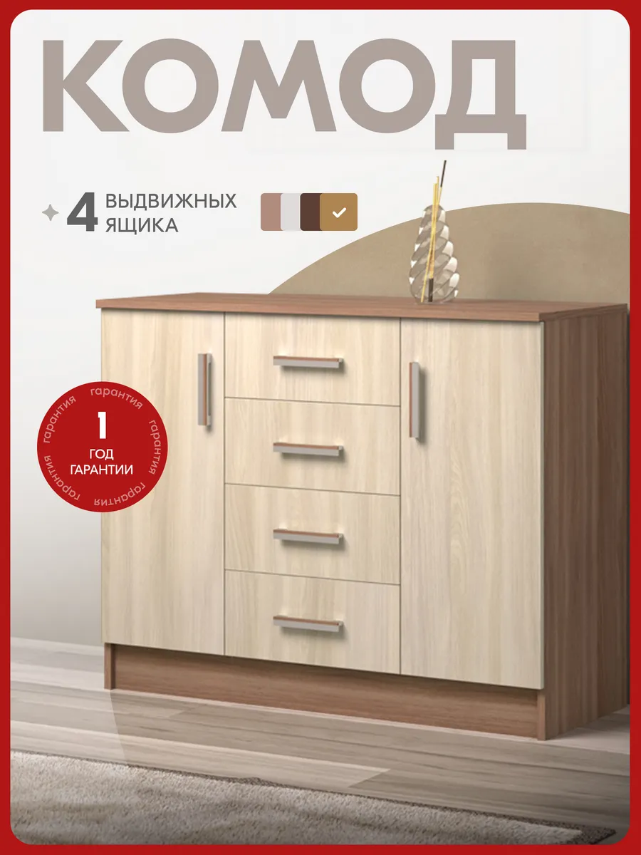 Комод для одежды и вещей, 100х44x83 см