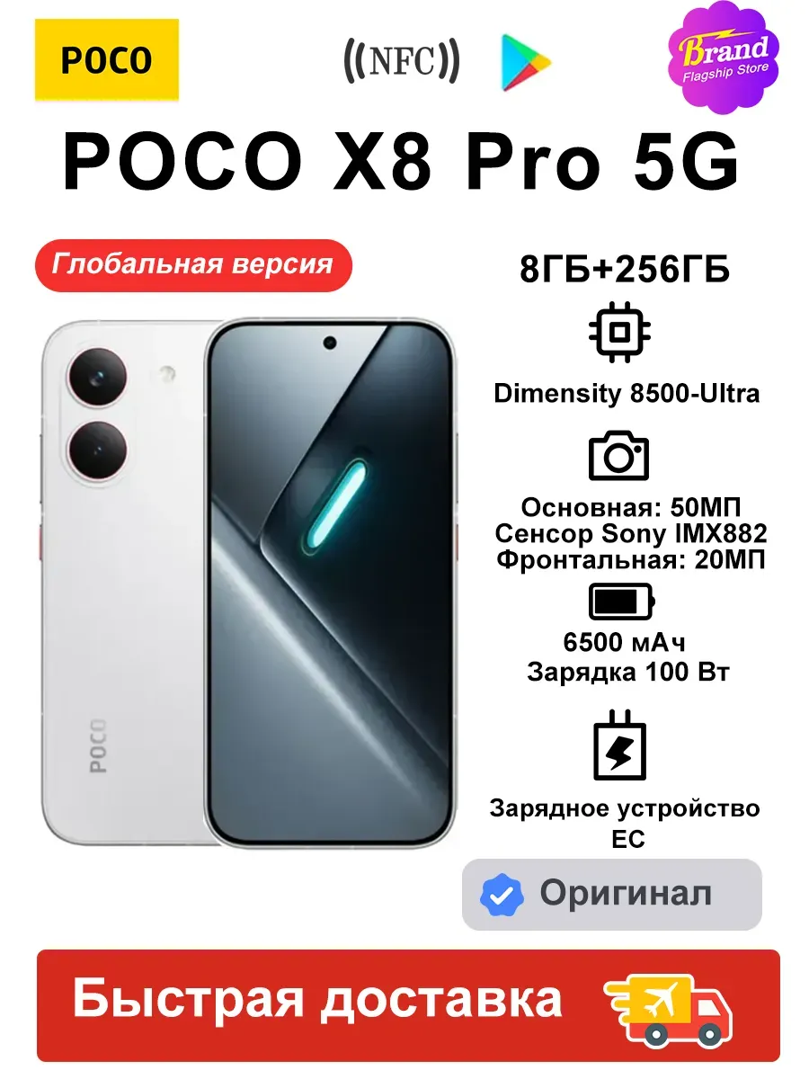 Смартфон POCO X8 Pro 5G 8/256ГБ Глобальная Версия Белый