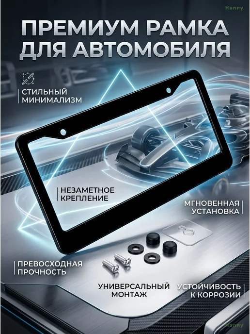 Рамка для номерного знака США и Канады, черная, черный