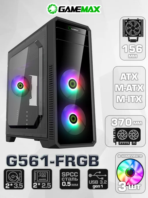 GAMEMAX Корпус для ПК G561-FRGB Midi-Tower CPU 160мм VGA 360мм, черный, фото 2